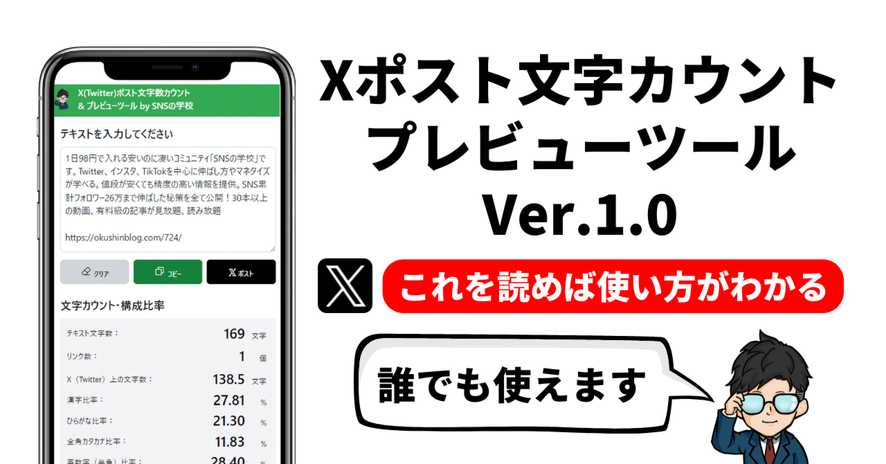X(Twitter)ポスト文字数カウント& プレビューツールの使い方｜オクシン
