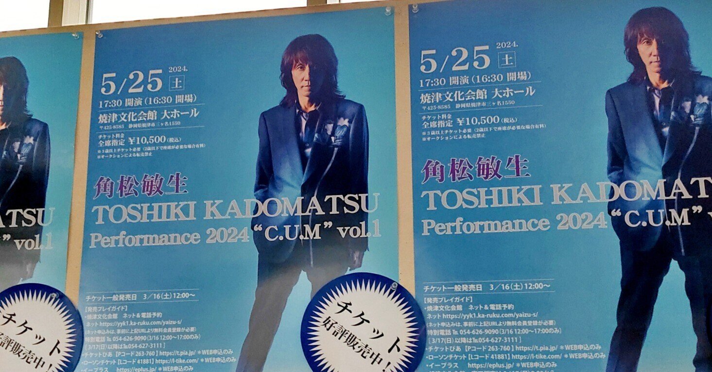 角松敏生C.U.Mに行ってきた🎶｜きみマム