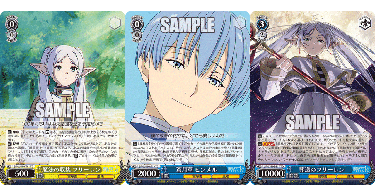 WS】8門フリーレン（TD3連動型）｜蒼流