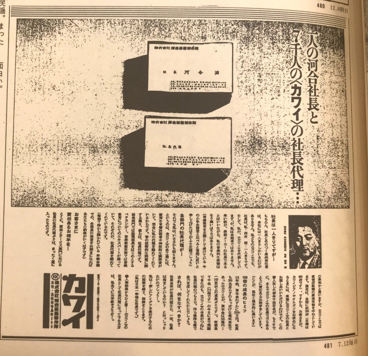 広告本読書録：019】求人広告半世紀（中編）｜ハヤカワヒロミチ