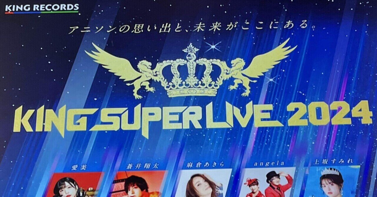 KING SUPER LIVE 2024 DAY1に参加したよ＼(^o^)／｜くろう