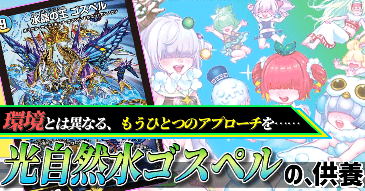 デッキ供養】投了まで待たない、水晶の祈り型トリーヴァゴスペル