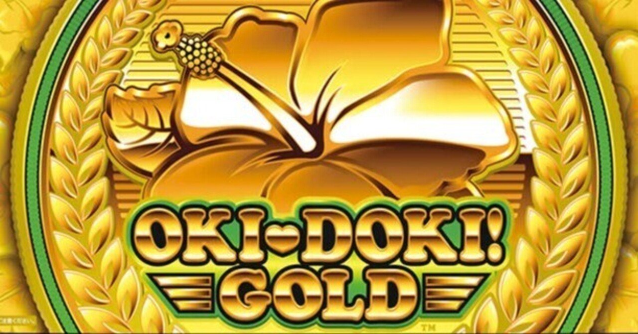 全文無料】沖ドキGOLD 【特殊狙い】｜期待値ぼっち