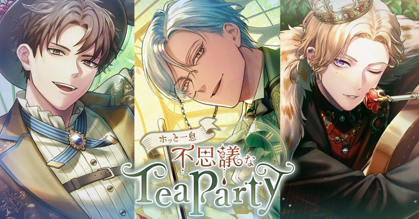 ブレマイ】ホッと一息 不思議なTea party｜しの