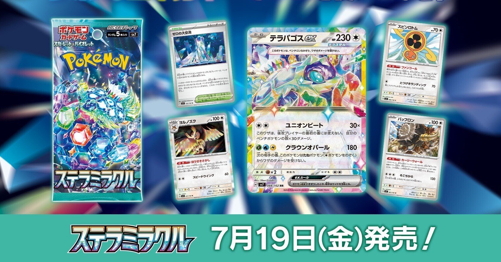 ステラミラクル」ex順張り評価｜あ4(あし)