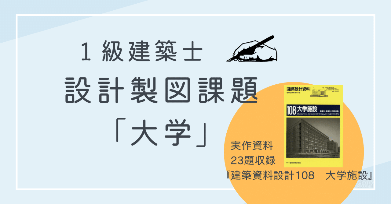 2024年8月27日ごろから発売！ 1級 建築士 設計製図試験に活用できる