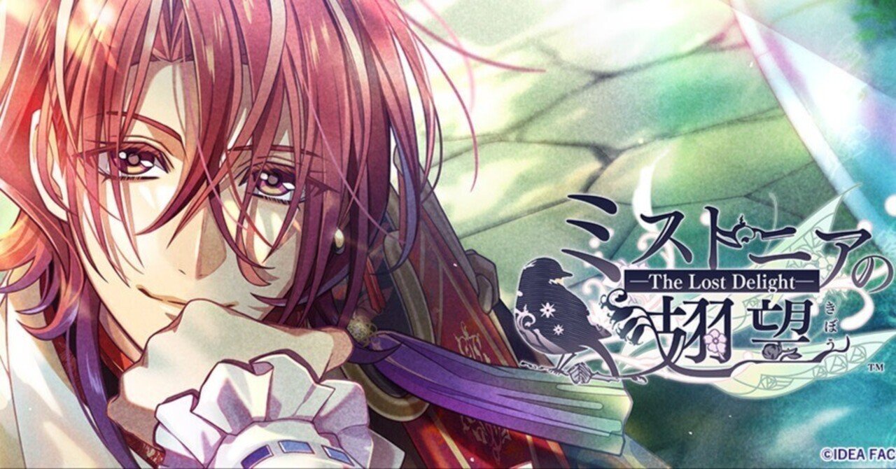 ミストニアの翅望 アスコット√実況・感想｜E坂ゐぬ