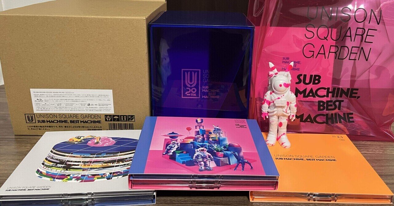 すべてはロマンのために/UNISON SQUARE GARDEN『SUB MACHINE, BEST