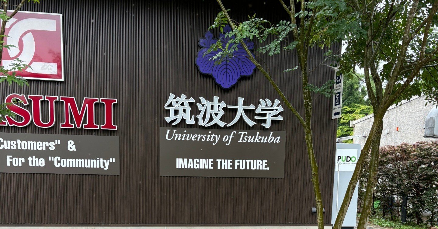 令和7年度】筑波大学情報学群編入合格体験記 ～大問1を落としても