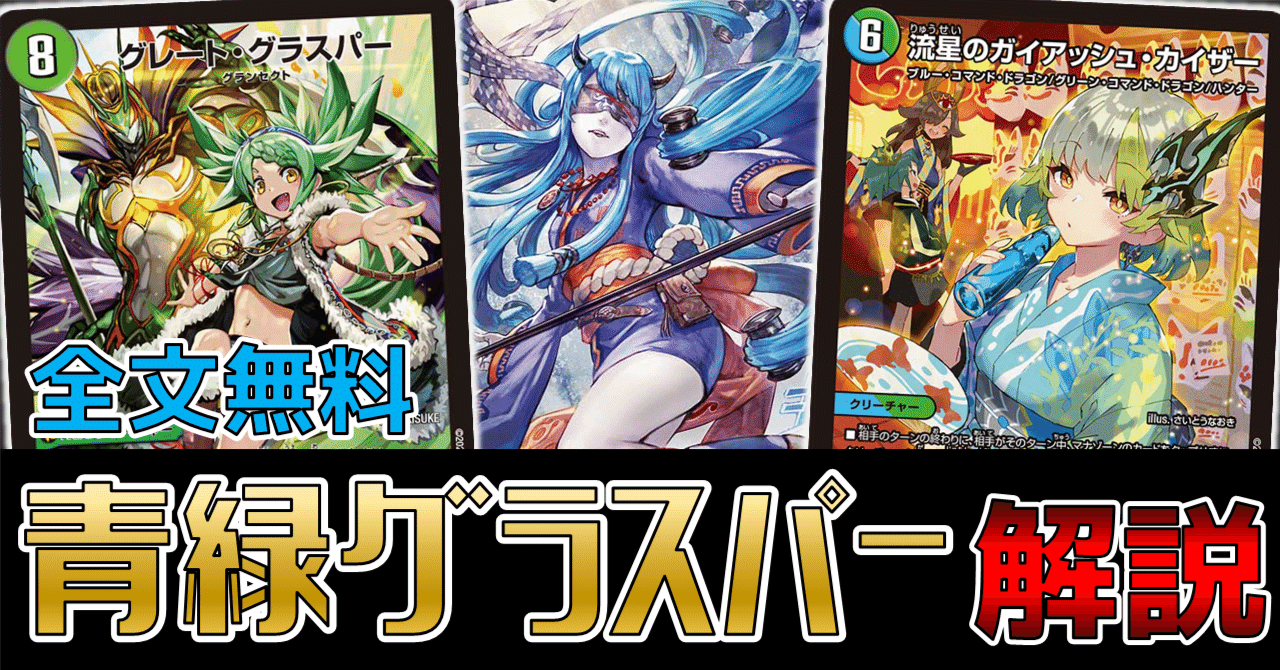 ヨビニオンマルル採用型青緑グラスパー 徹底解説｜Niyary