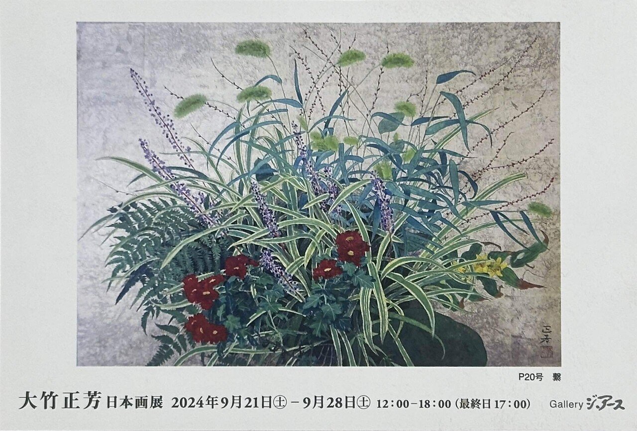 個展「大竹正芳 日本画展」｜KD