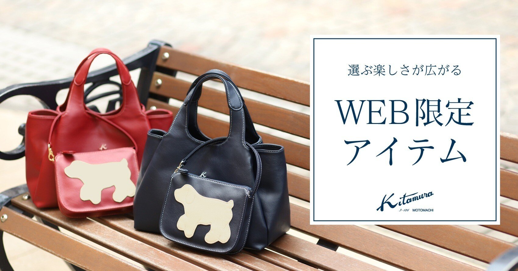 オンラインでしか買えない、「WEB限定アイテム」の魅力｜横浜元町