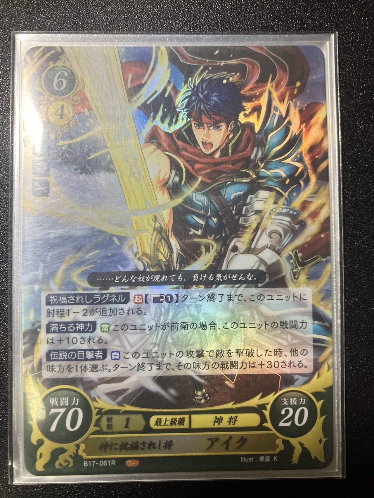 FEサイファ】天空アイク[22弾環境]｜まっちゃ