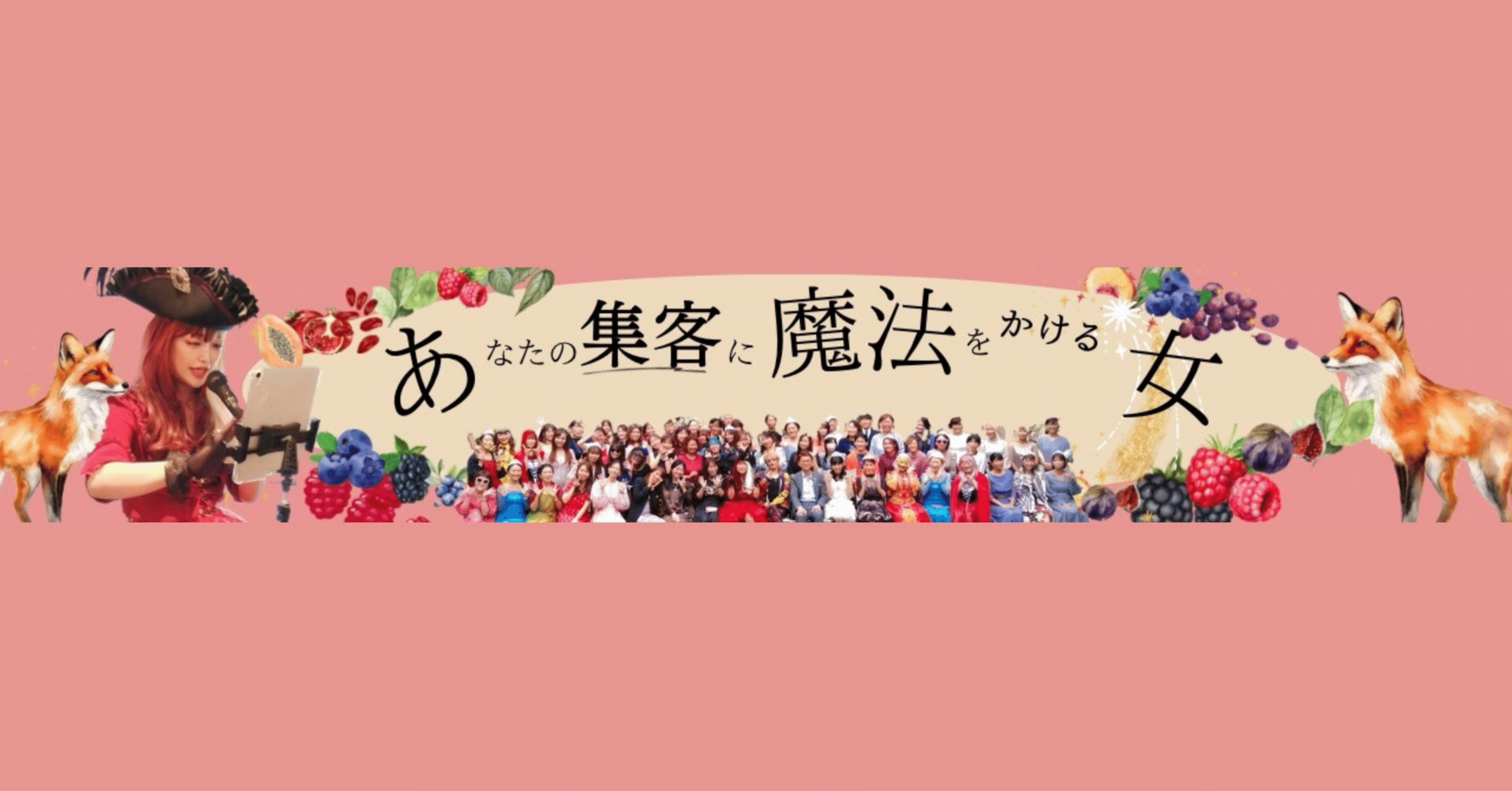 実績千件！直感/カンカク派、繊細さんを大成功させる女＠高野麗子｜note