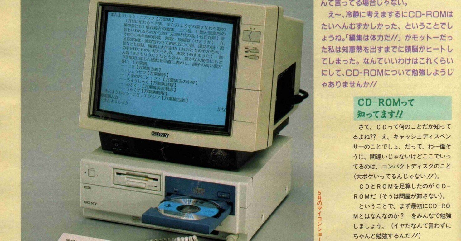 プロトタイプMSX特集①CD-ROM搭載型MSX｜サイボーグMSX
