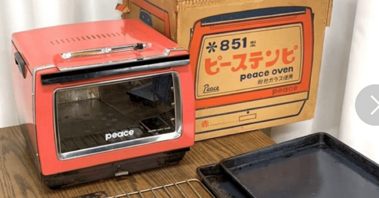 peace 851 ガスオーブン ピーステンピ 天火オーブン 赤 ピーステンピ