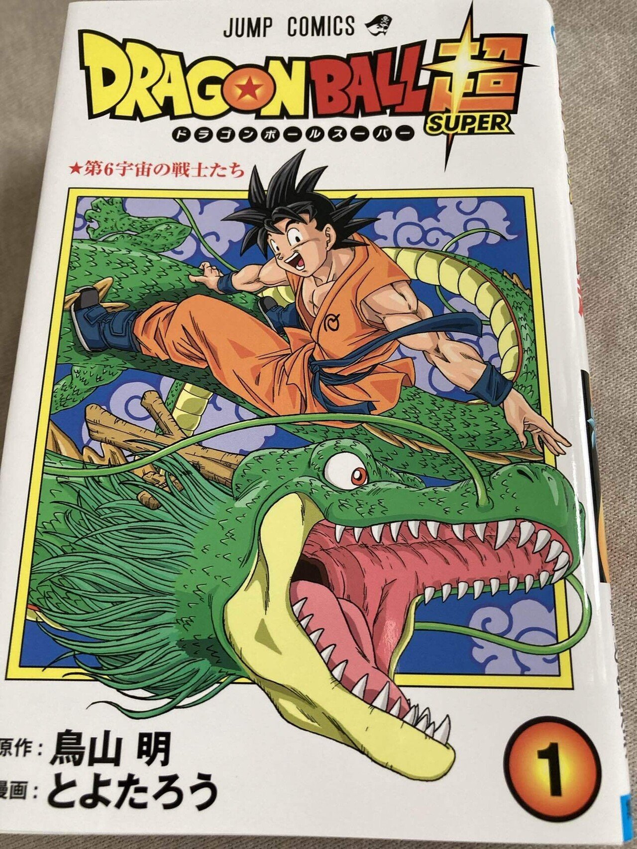 超貴重！ドラゴンボール当時もの切り抜きスペシャル本です！ 超貴重