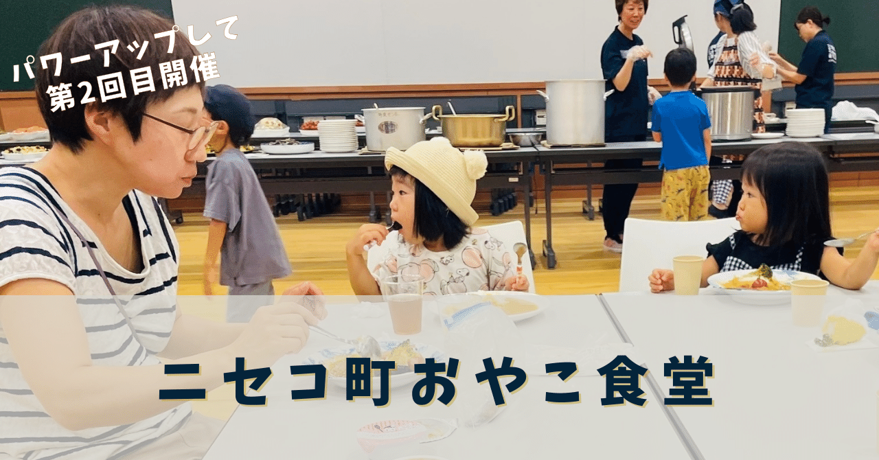 ニセコ町の協力隊とNPO法人と生産者が一体となり作りあげる「こども