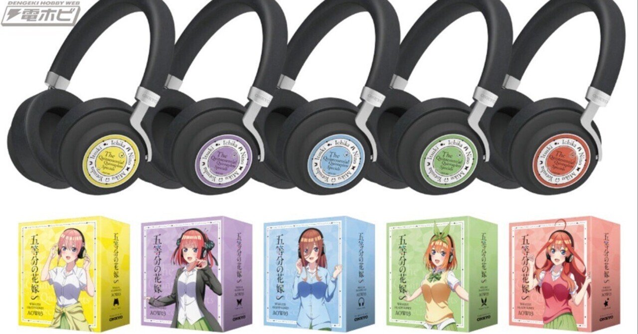 五姉妹の音声ガイダンスが楽しめる♪『五等分の花嫁∽』とワイヤレス