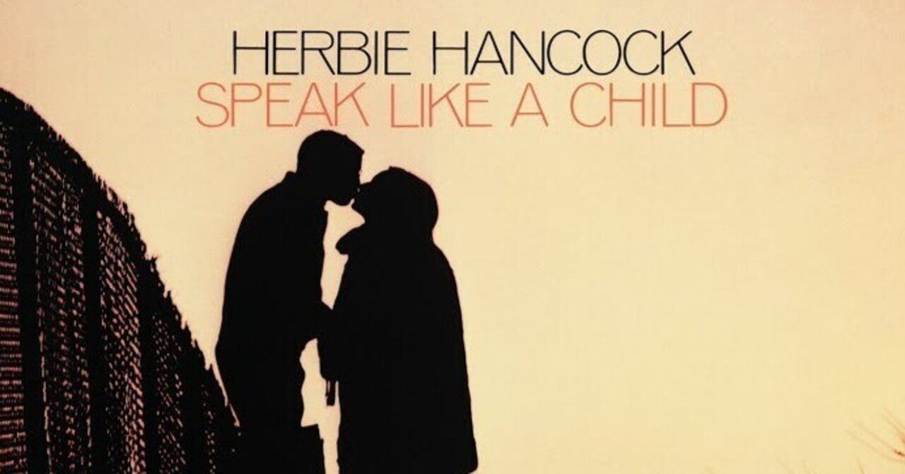 本日の一曲 vol.398 ハービー・ハンコック スピーク・ライク・ア