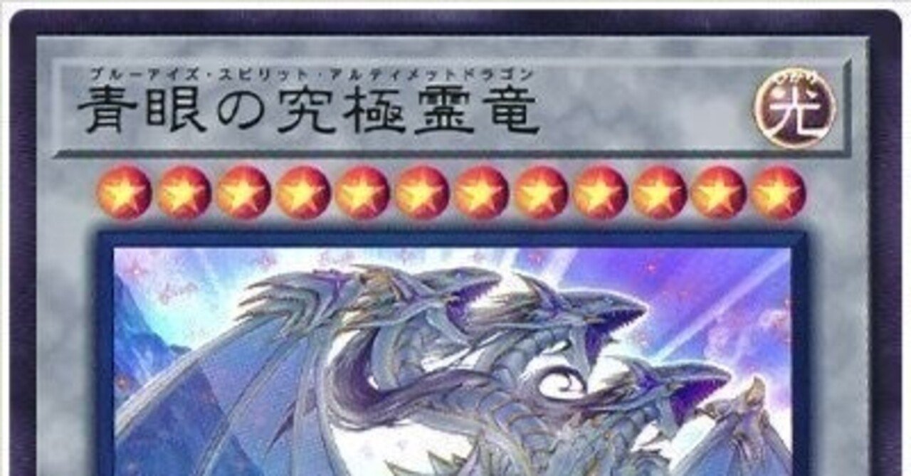 遊戯王OCG】「ストラクチャーデッキ－青き眼の光臨－」に関する所感