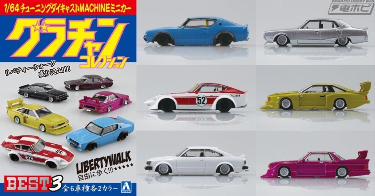 ケンメリやフェアレディZなど、80年代に人気を博したシャコタンの