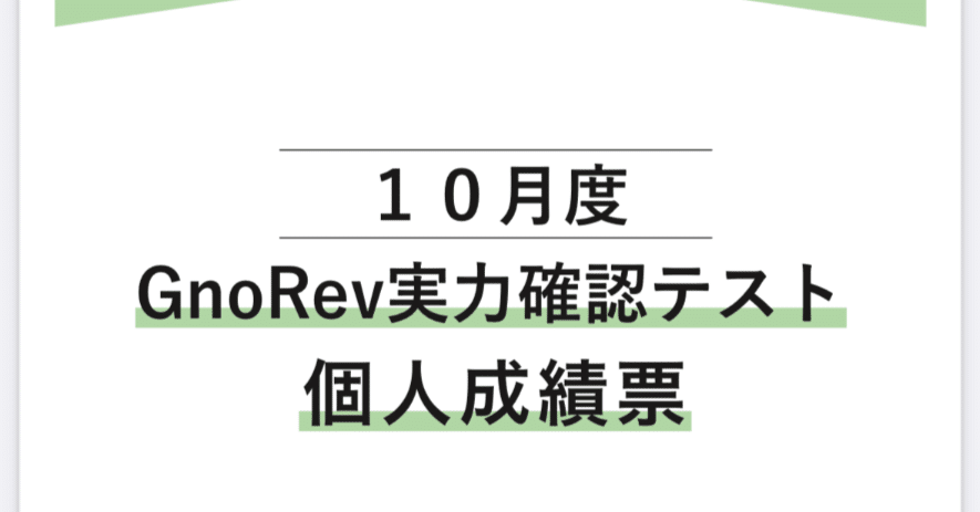 中学受験】グノーブル5年生10月グノレブテスト（2024年10月）｜いかすみ