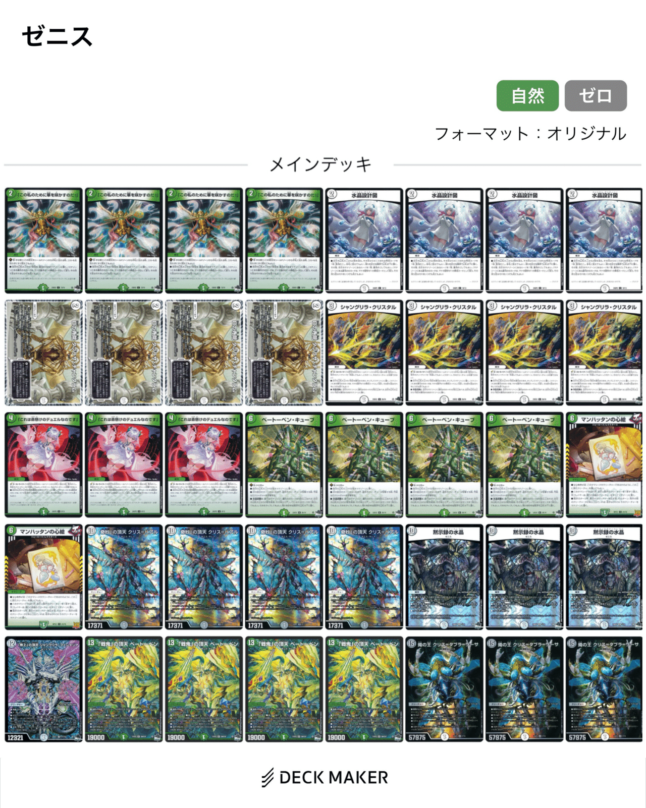 零単ゼニス デッキ販売 零単ゼニス デッキ ゼロ単 改造パーツ付き