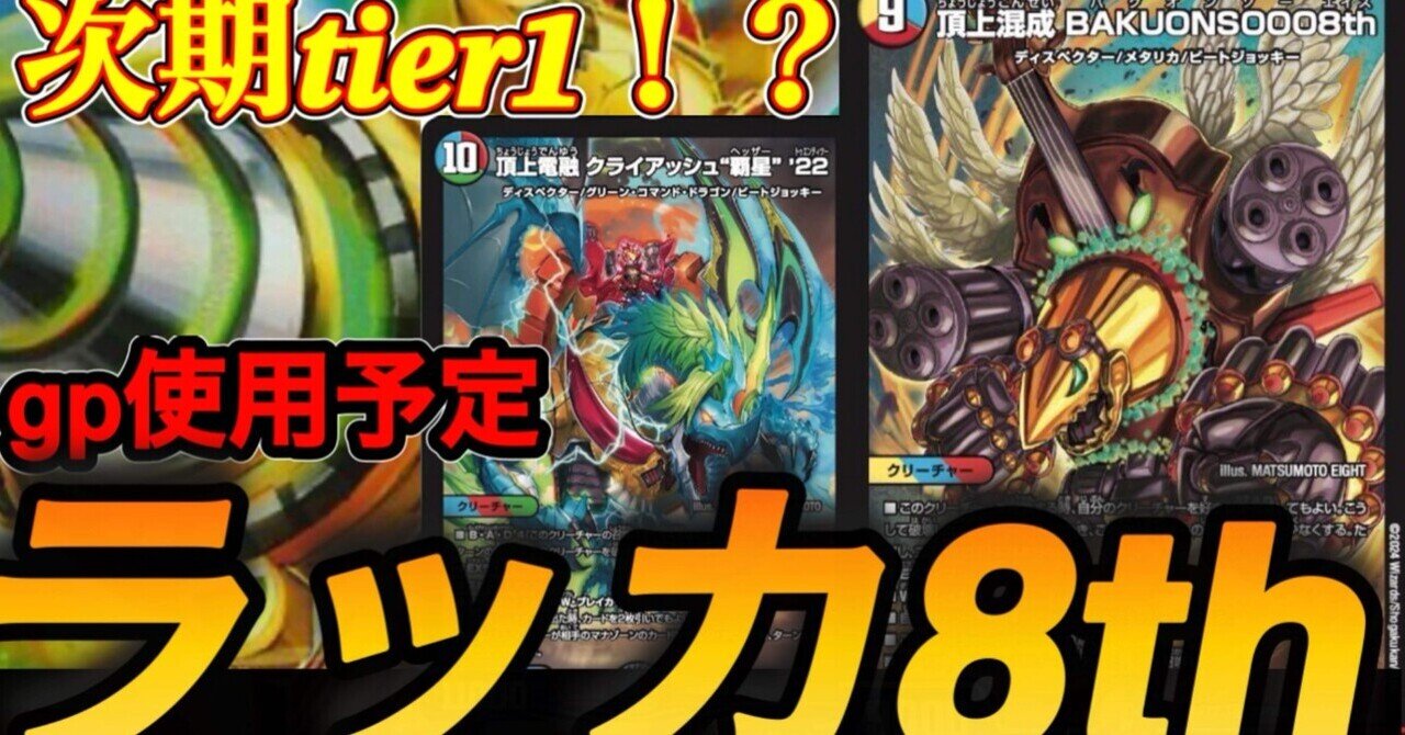 ラッカバクオンソー8th｜キャンテ