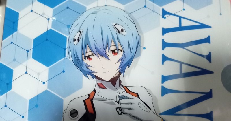 新劇場版 エヴァンゲリオン 特典フィルム 笑えばいいと思うよ 綾波レイ