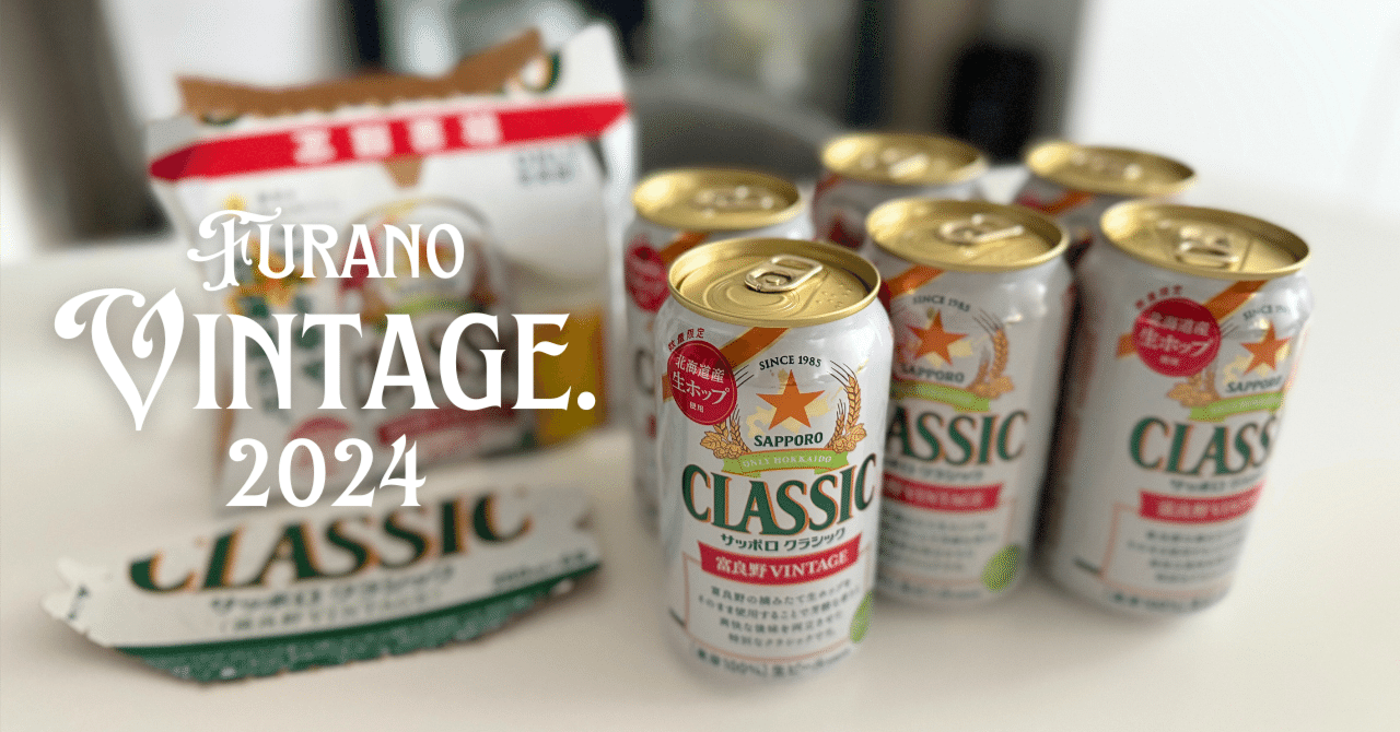 富良野ビンテージを買う｜十和言(とわ いえ)