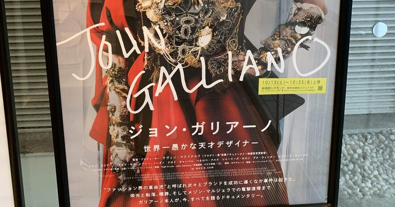 誰がジョン・ガリアーノを壊したのか。[ジョン・ガリアーノ 世界一愚か