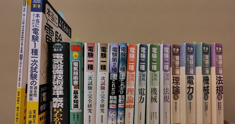 電験(1種・2種・3種)関連note｜ジェイ｜note
