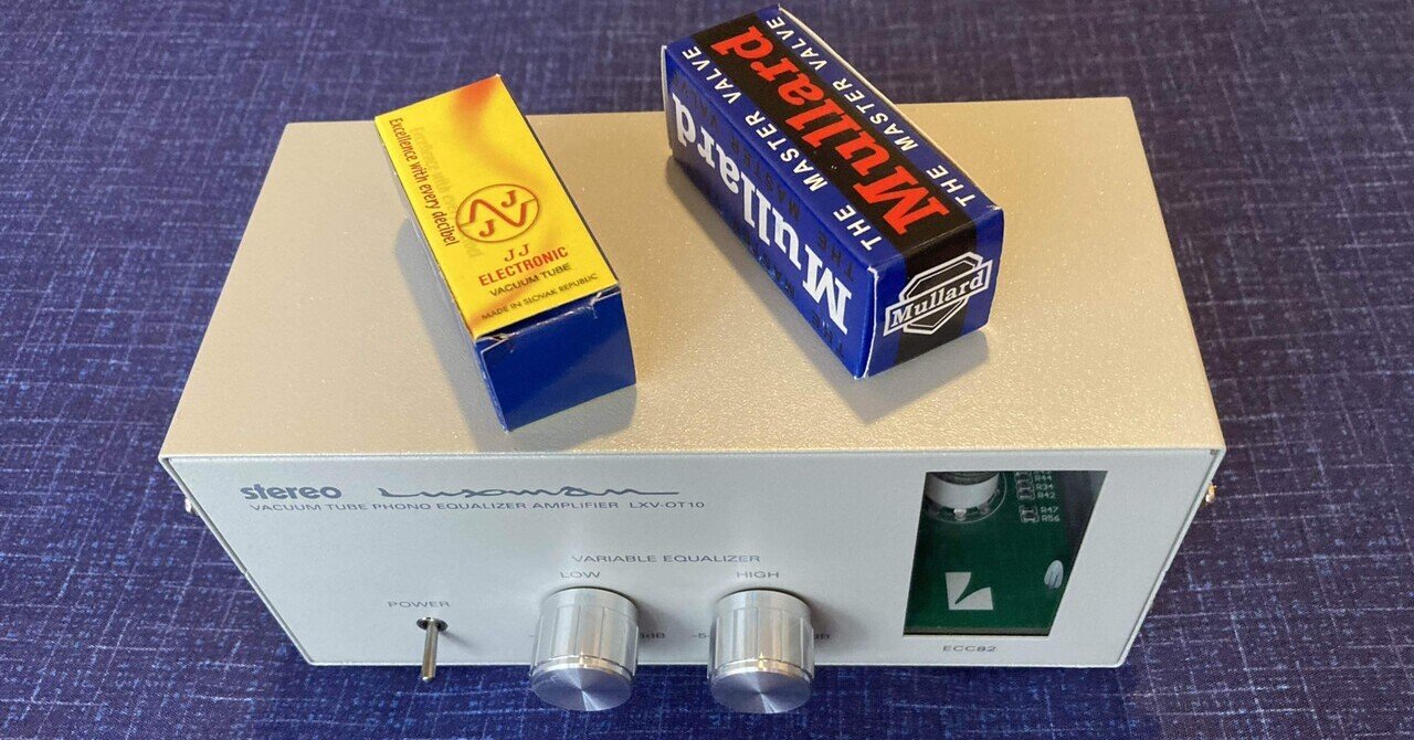 ラックスマン「LXV-OT10」真空管フォノイコライザー・キットを試聴