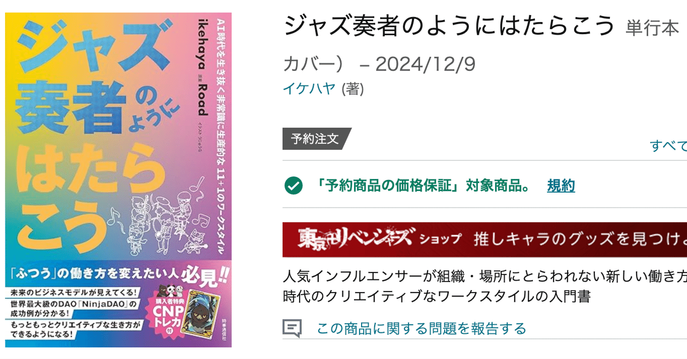 予約開始！新刊「ジャズ奏者のように働こう」に込めた想い。｜イケハヤ
