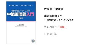 108_研究メモ】 「理論」の抽象度、意識的になっていますか？？～佐藤