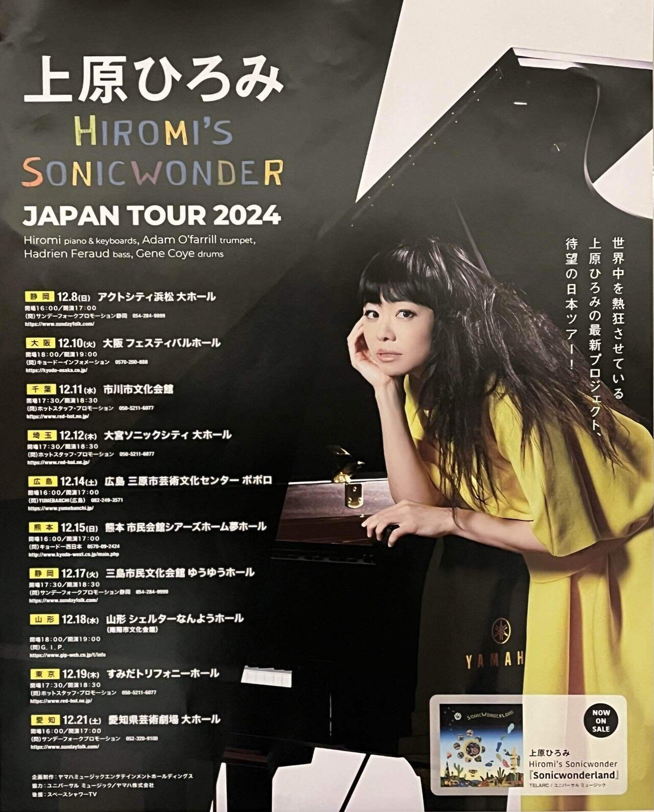 上原ひろみ Hiromi's Sonicwonder Japan Tour 2024 @すみだ