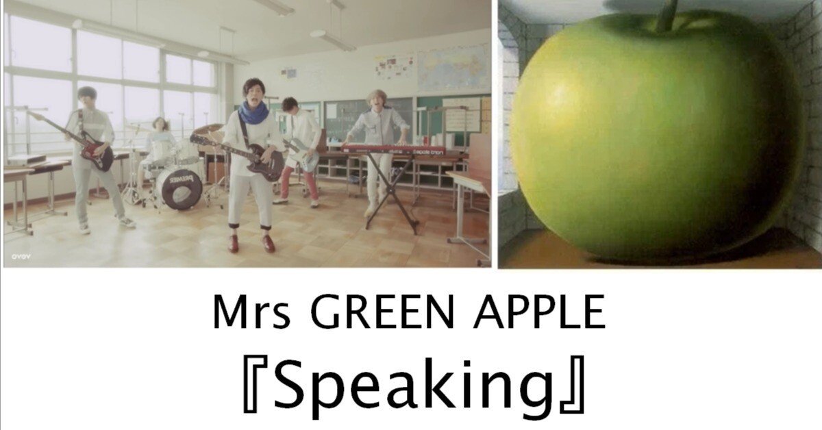 Mrs. GREEN APPLE『Speaking』歌詞＆MV完全解説｜深読み探偵 岡江 門