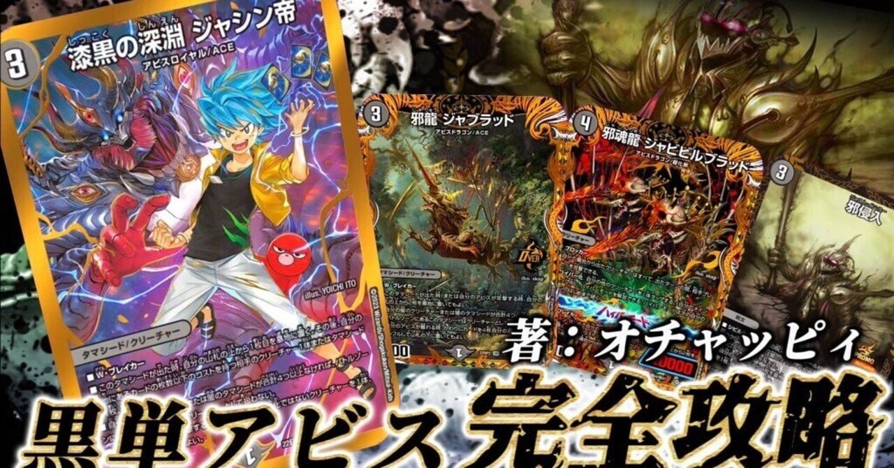 黒単アビス 完全攻略｜オチャッピィ