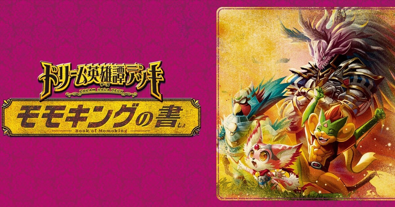 24/12）王道の秋デッキ限定戦 モモキングの書｜Lachesisazel