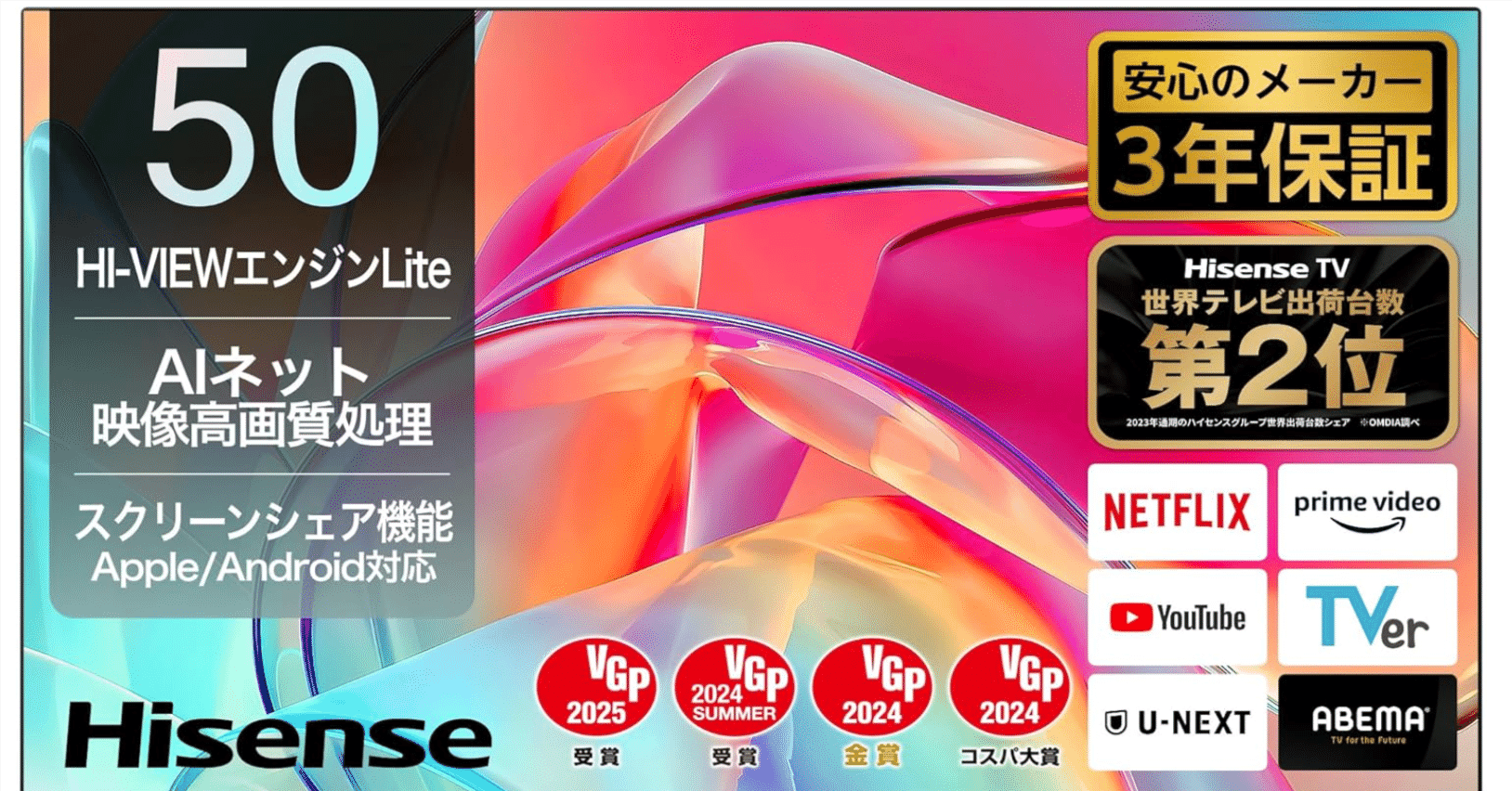 本当に買って良かった！ハイセンス50V型4Kスマートテレビ「50E6K」の