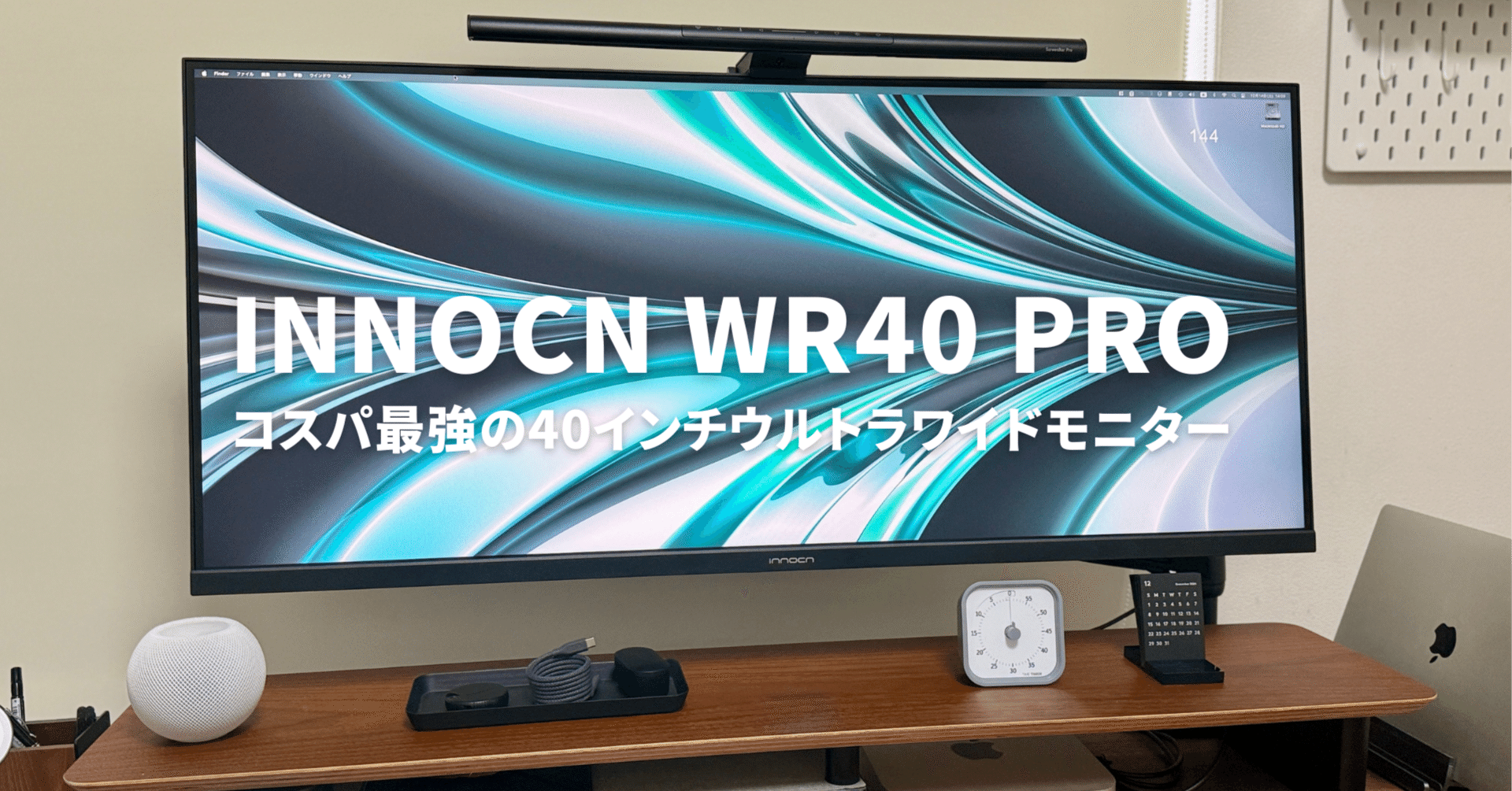 ガジェットレビュー】INNOCN WR40 PROレビュー！コスパ最強の40インチ