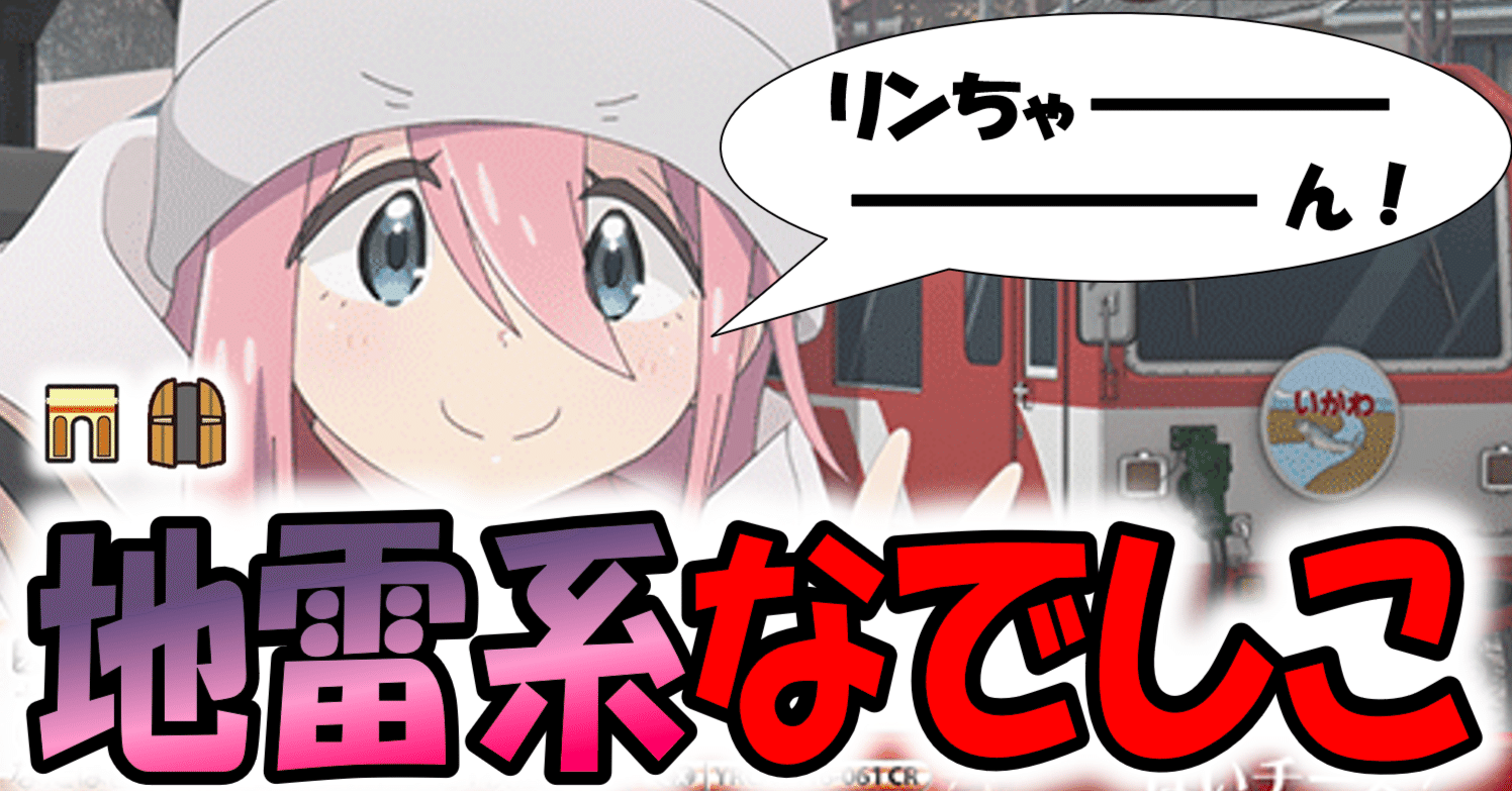 ピンクの悪魔に戦慄しろ！！！ゆるキャン△門扉【構築記事】｜しむ