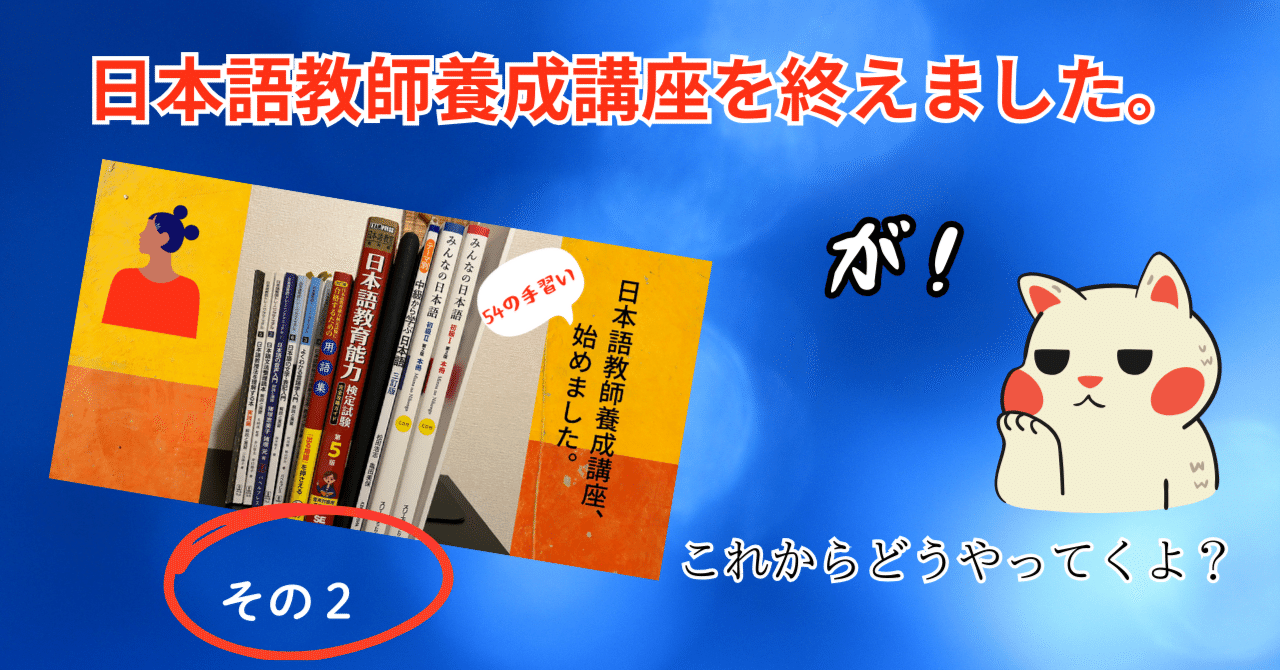 日本語教師養成講座、終えました。｜yoshie*美江