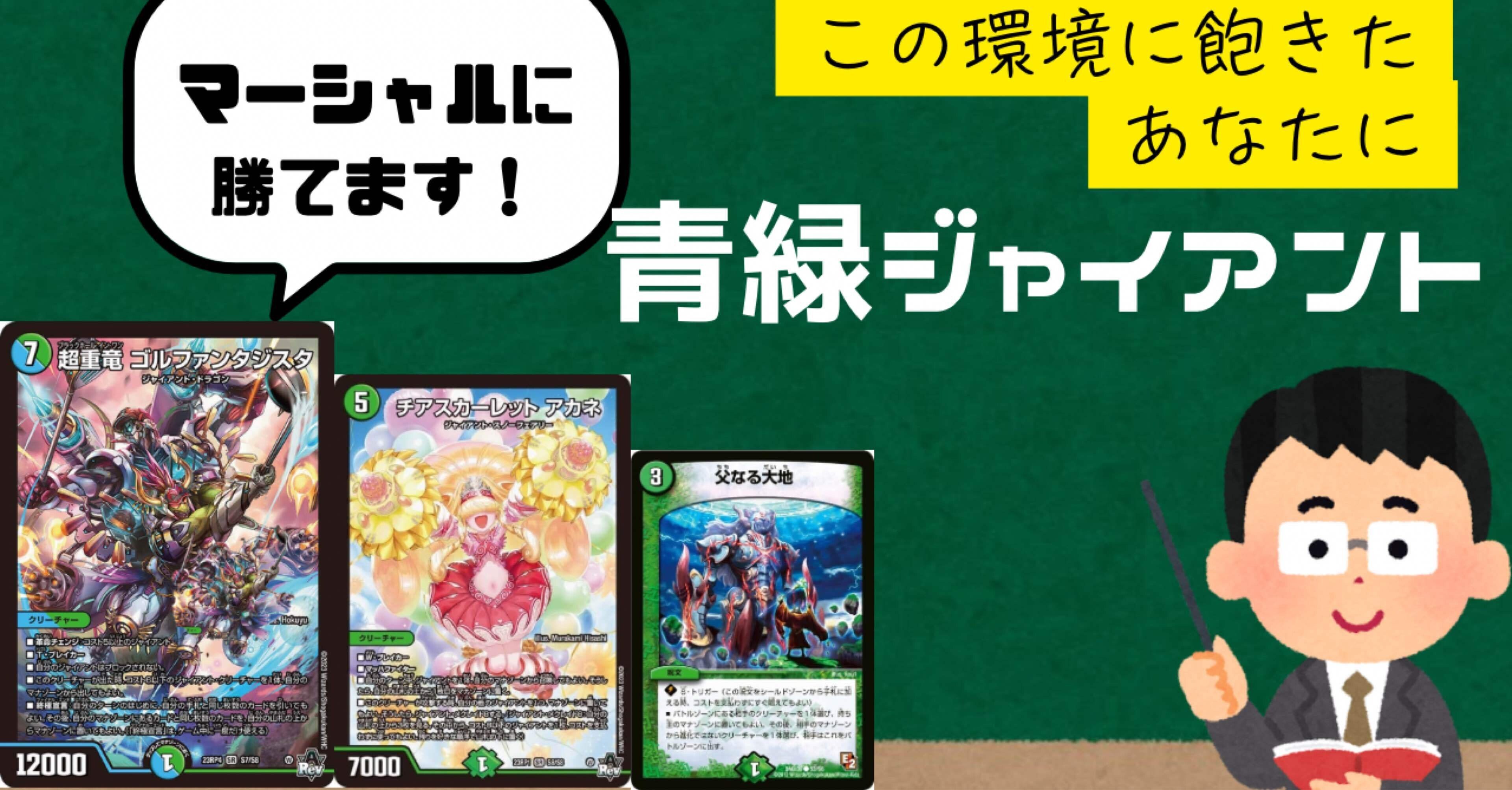 2連優勝🥇🥇】青緑ジャイアント解説｜まぐろ