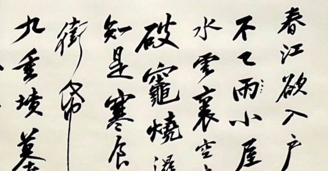 中国古典 北宋時代 ｢蘇軾」 ｜玄妙 Genmyo