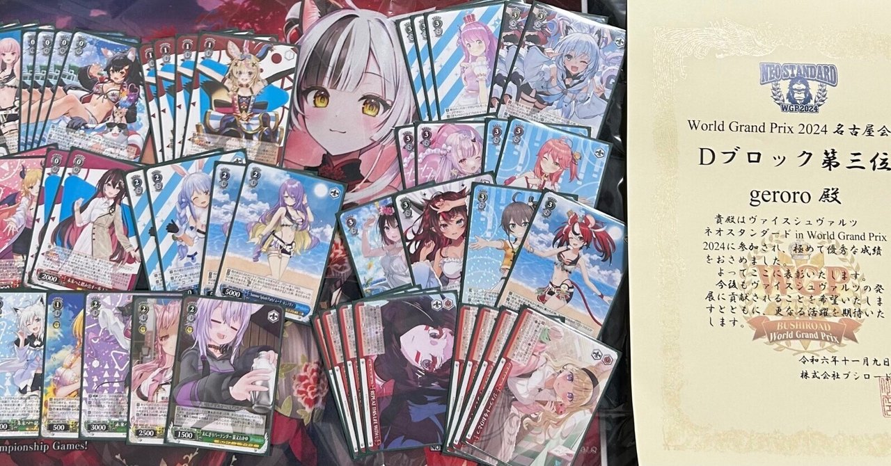 ネオスタン3位入賞！8電源ホロライブデッキガイド｜geroro