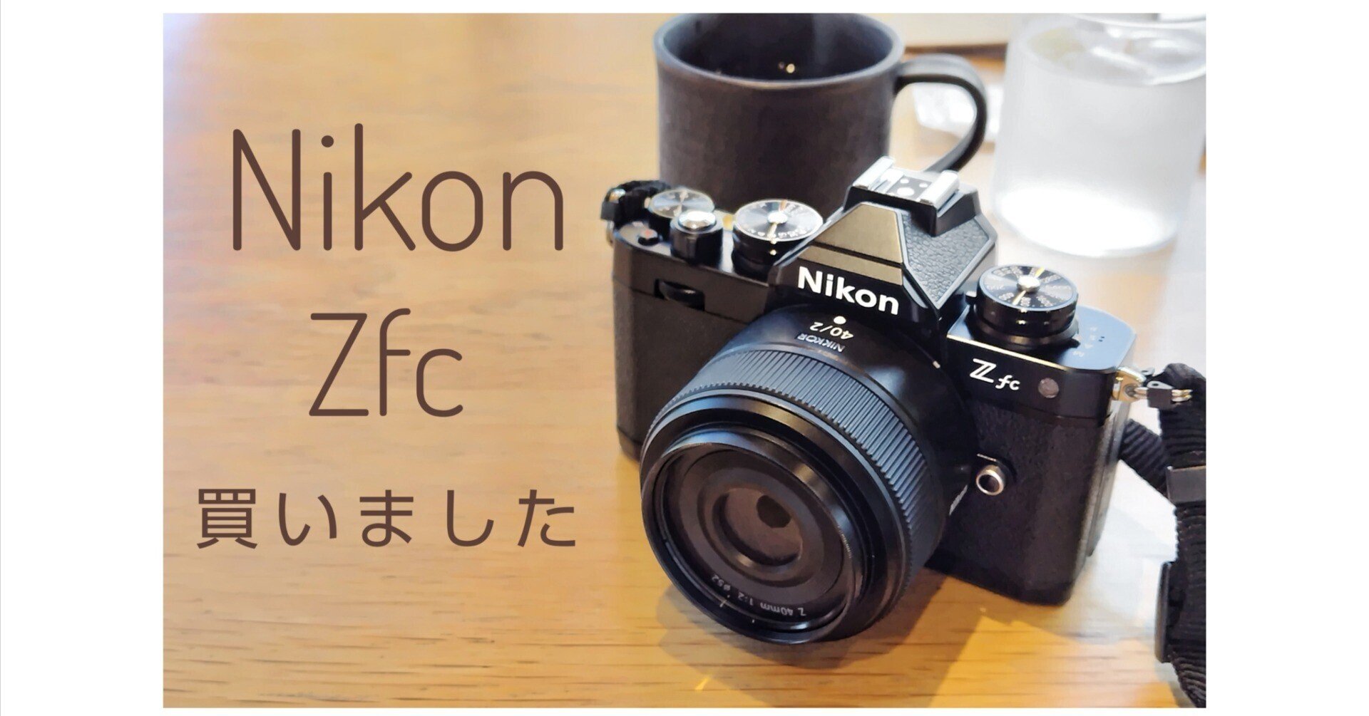 Nikon Zfc 買いました｜kazukame12