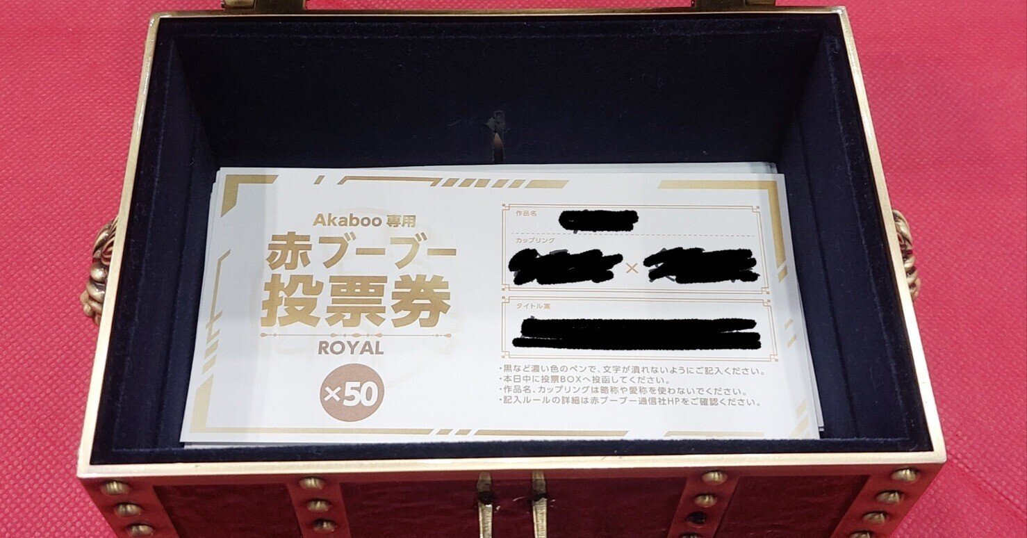 赤ブー新刊カードを使ってオンリーを開いて貰う方法と、新刊カード取扱