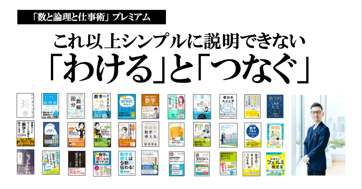 これ以上シンプルに説明できない！ 「わける」と「つなぐ」｜深沢